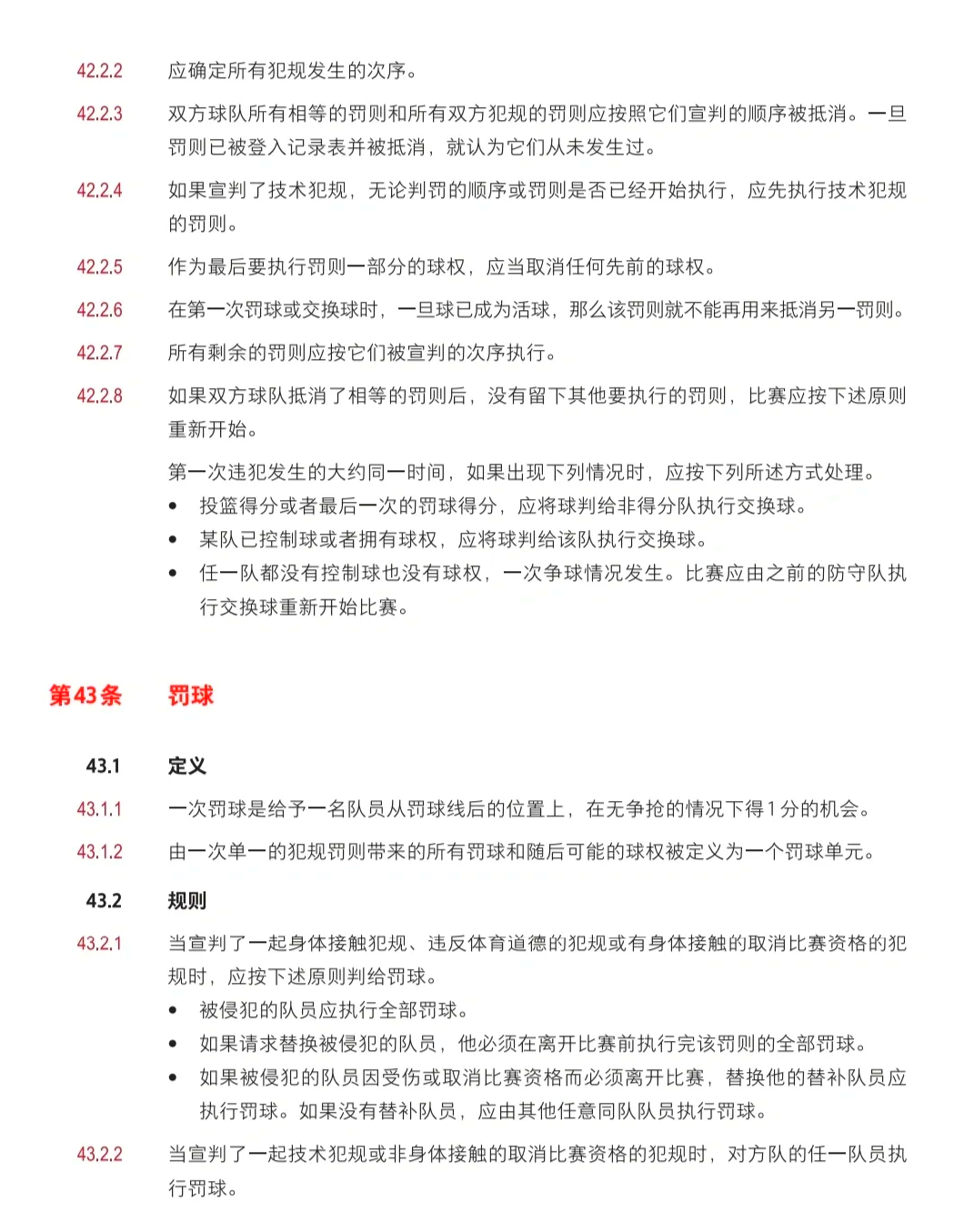 包含【规则深度解读】最新犯规与罚分变化解析，运动员该如何应对？的词条